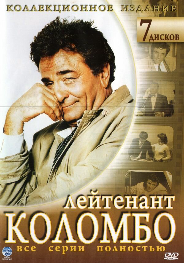 Коломбо 1968 смотреть онлайн бесплатно